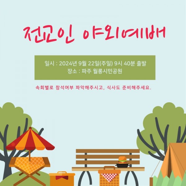 전교인 야외예배.jpg
