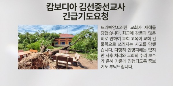 캄보디아 긴급기도요청.jpg