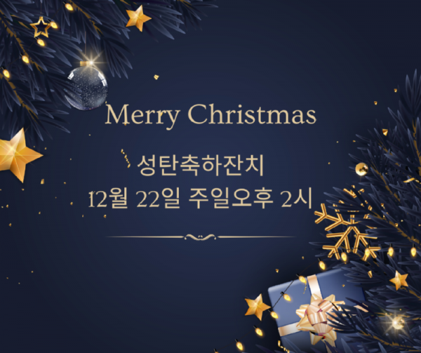 성탄축하잔치.png