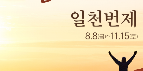 일천번제 A3.png